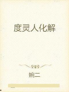 吃瓜人的所有小说作品集,穿越时空的奇幻美食之旅